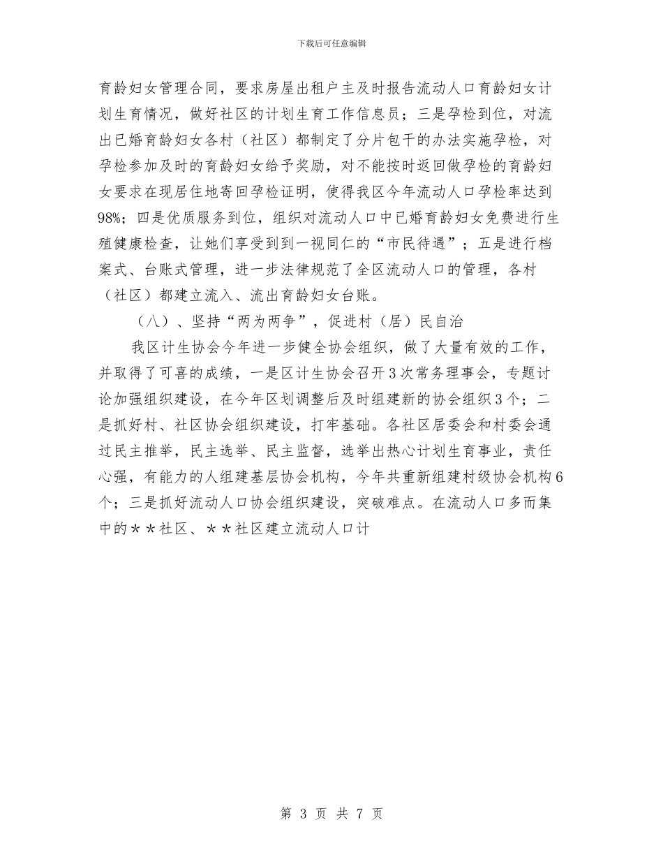 区2024年度计划生育工作总结2与区2024年法律援助实事项目实施情况总结汇编_第3页