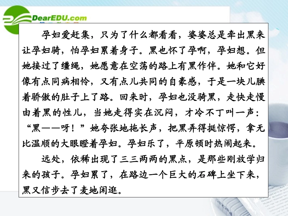 高考语文专题复习 小说的阅读课件 新人教版 课件_第3页
