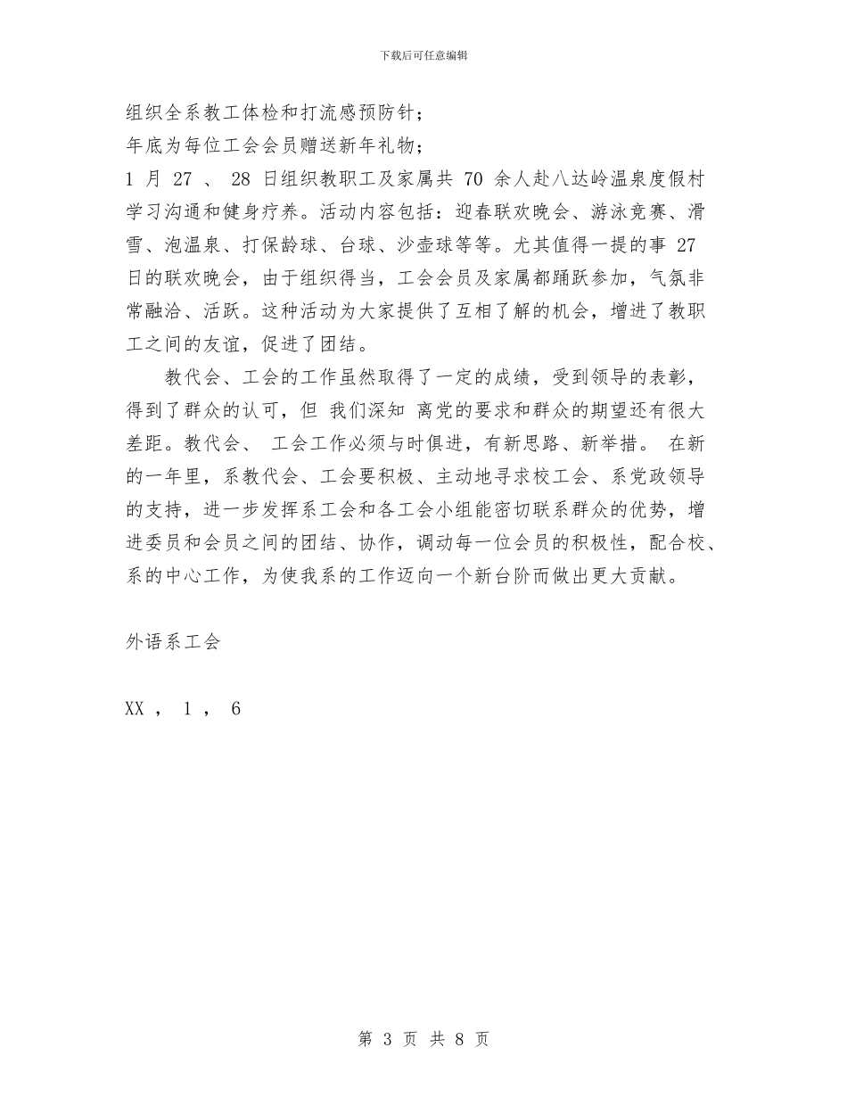北航外语系工会工作总结与区2024年十件实事落实督查汇报汇编_第3页