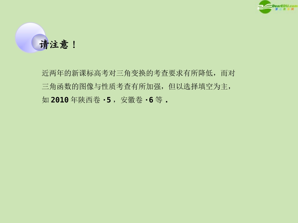 高考数学一轮复习 三角函数及三角恒等变换 三角函数的性质调研课件 文 新人教A版 课件_第3页