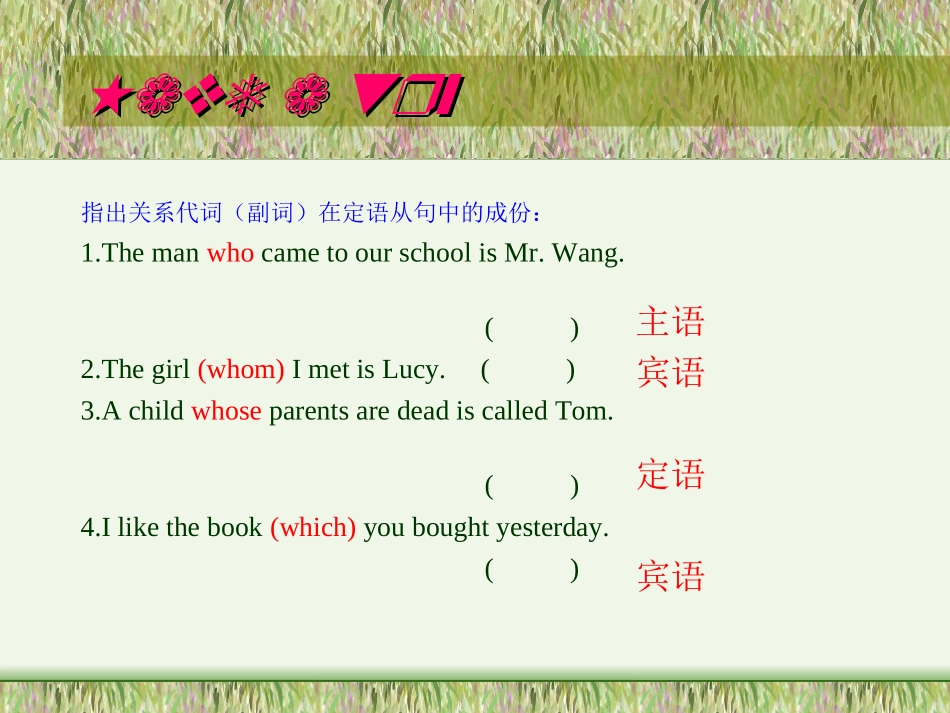 高一英语定语从句高考点例析[整理] 试题_第2页