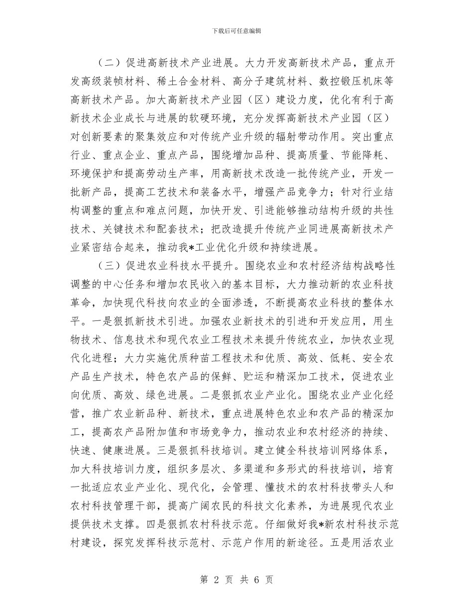 区2024年科技工作主要计划与区2024年科技工作计划汇编_第2页