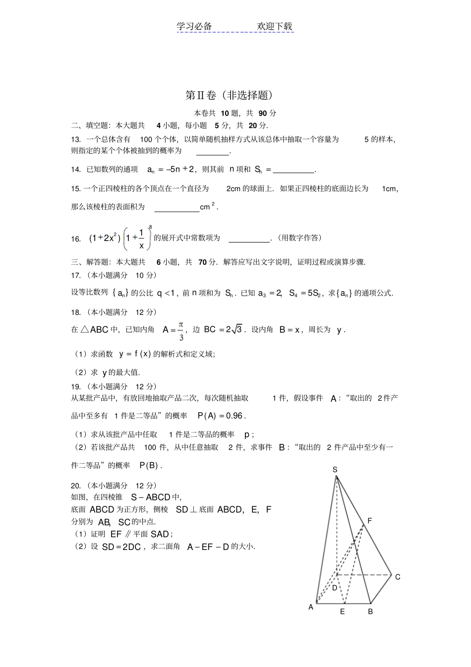 全国高考文科数学试卷及答案全国_第3页