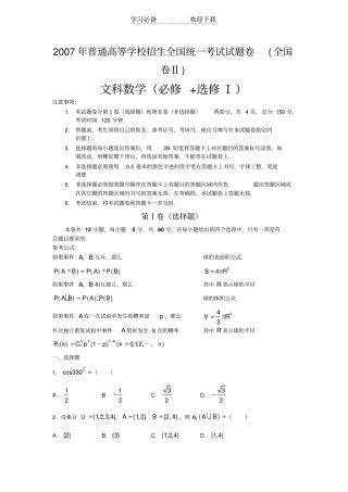 全国高考文科数学试卷及答案全国