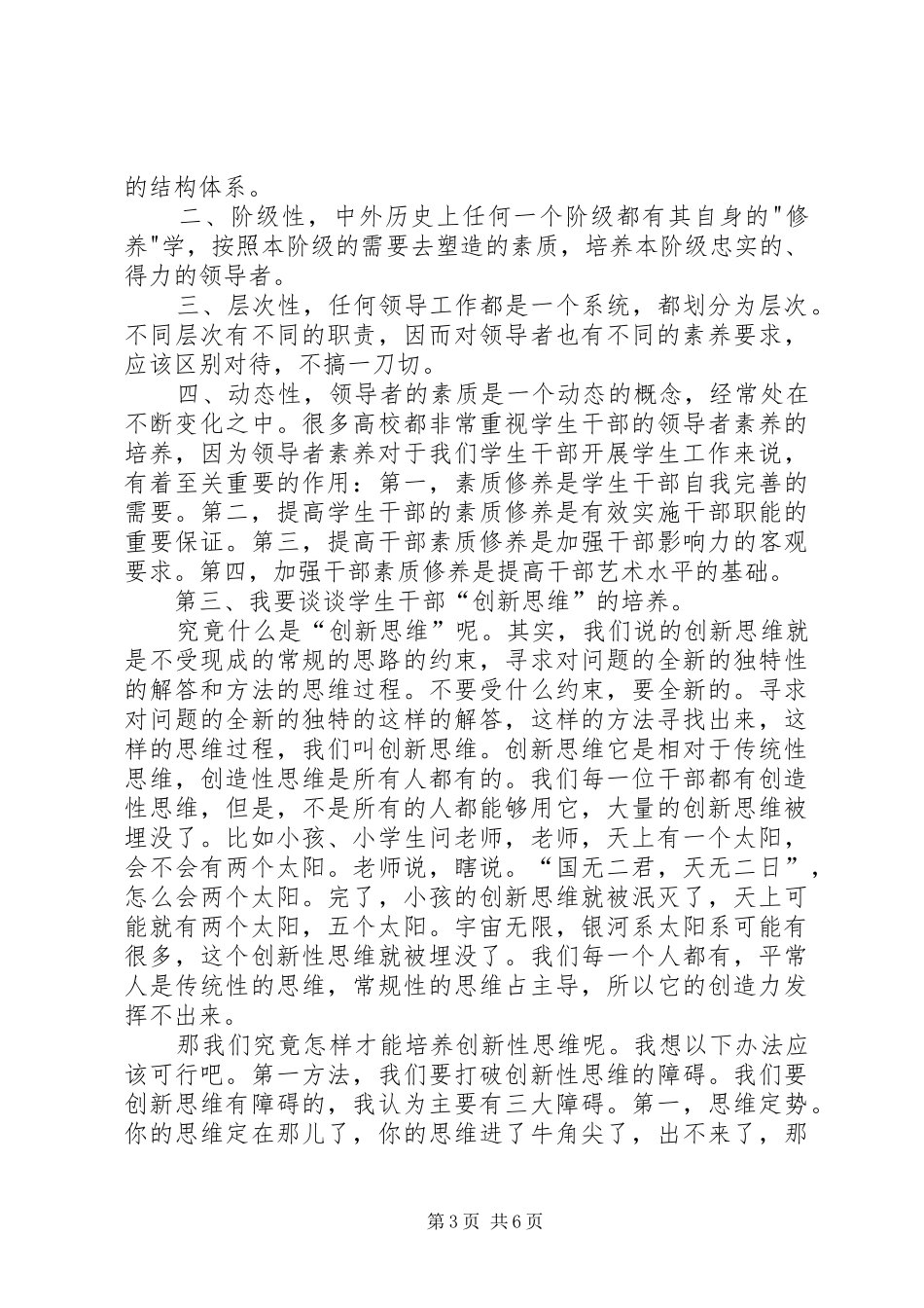 青年马克思主义者干部培训心得[精选多篇]_第3页