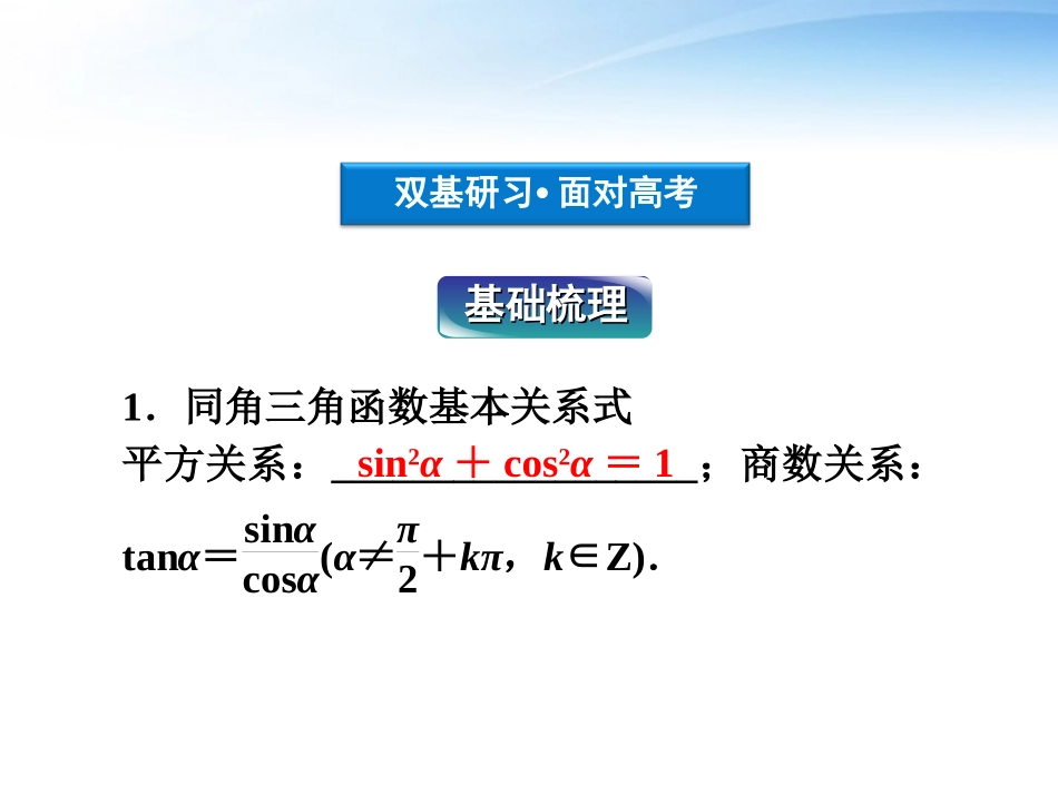 高考数学总复习 第3章第2课时同角三角函数的基本关系与诱导公式精品课件 文 新人教B版 课件_第3页