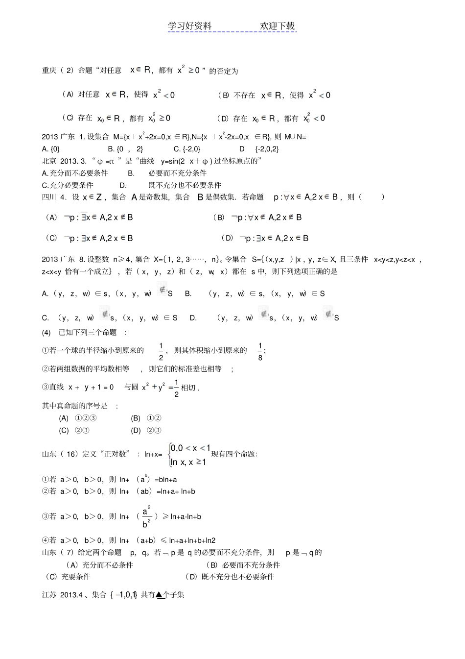 全国高考文科数学分类汇编_第2页