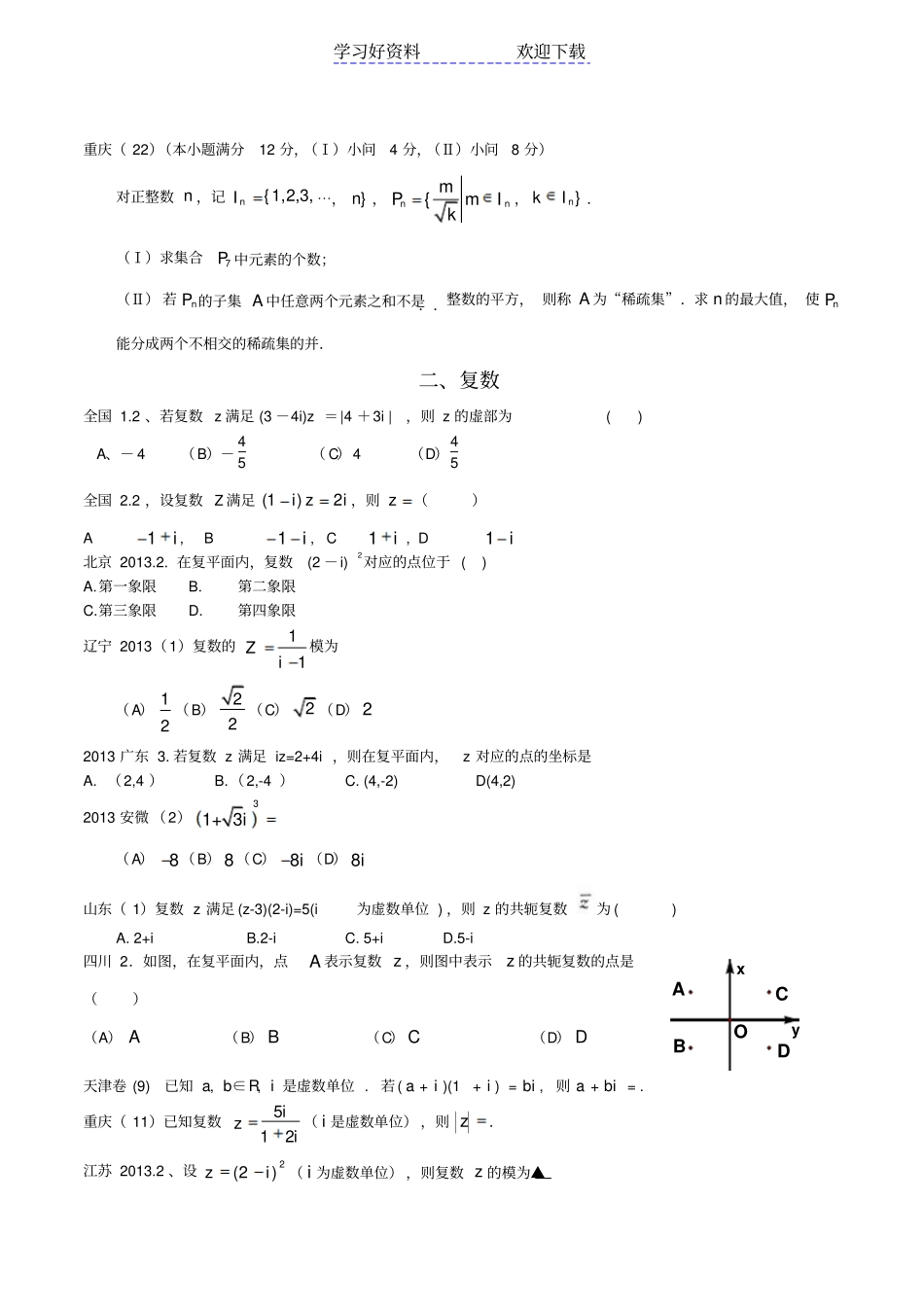 全国高考文科数学分类汇编_第3页