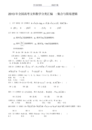 全国高考文科数学分类汇编