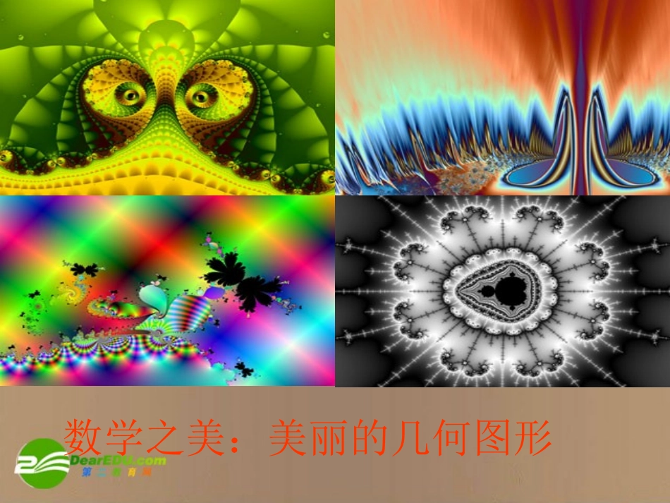 高中数学 113(交集与并集)课件 新人教A版必修1 课件_第1页