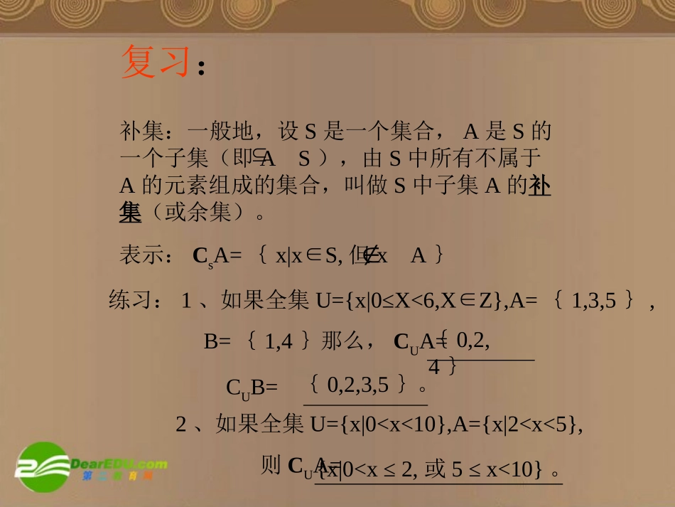 高中数学 113(交集与并集)课件 新人教A版必修1 课件_第3页