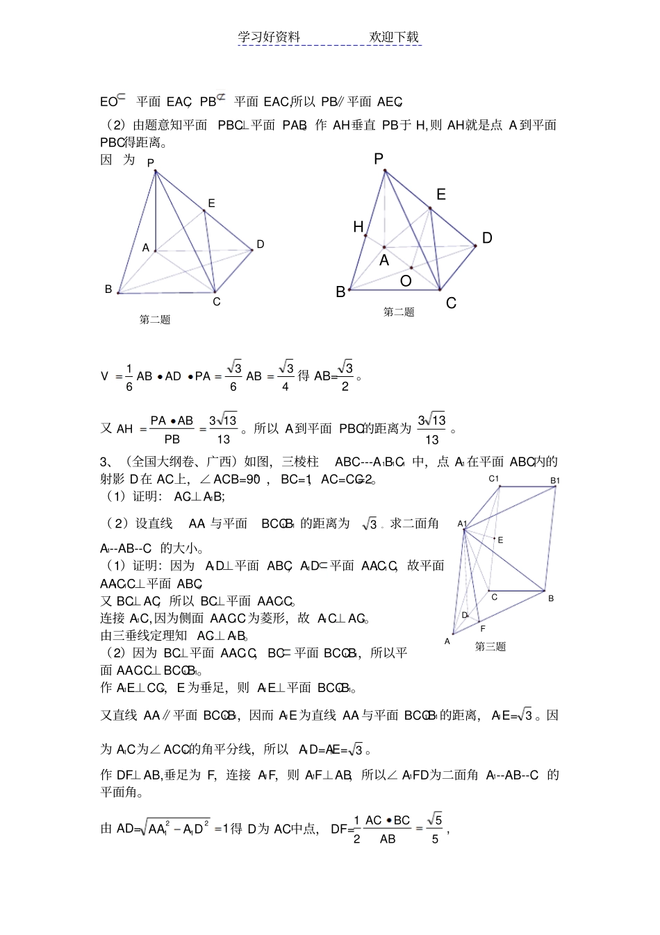 全国高考文科数学试题分类汇编立几_第2页