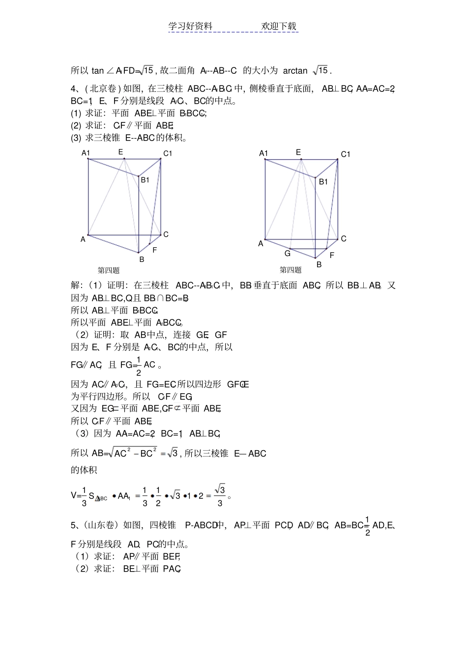 全国高考文科数学试题分类汇编立几_第3页