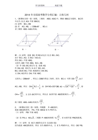 全国高考文科数学试题分类汇编立几