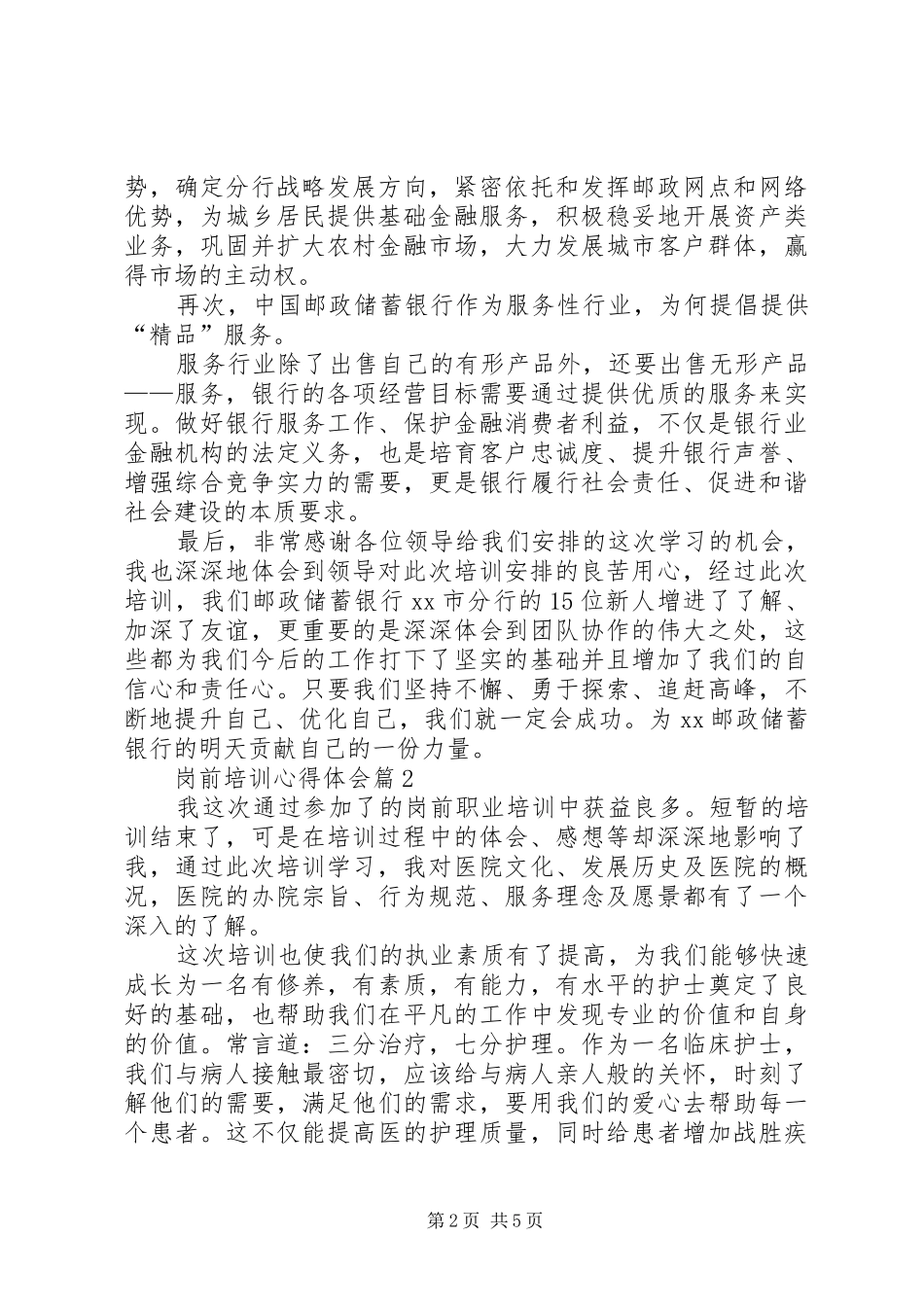 精选岗前培训心得体会4篇_第2页