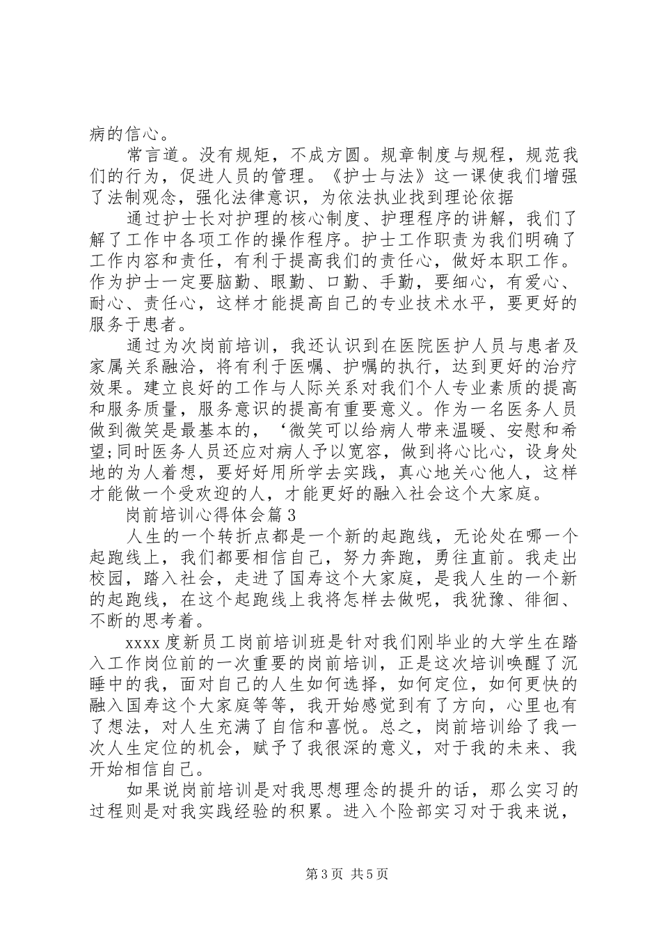 精选岗前培训心得体会4篇_第3页
