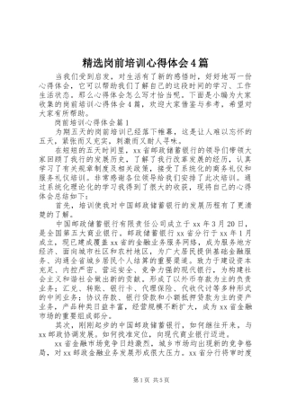 精选岗前培训心得体会4篇