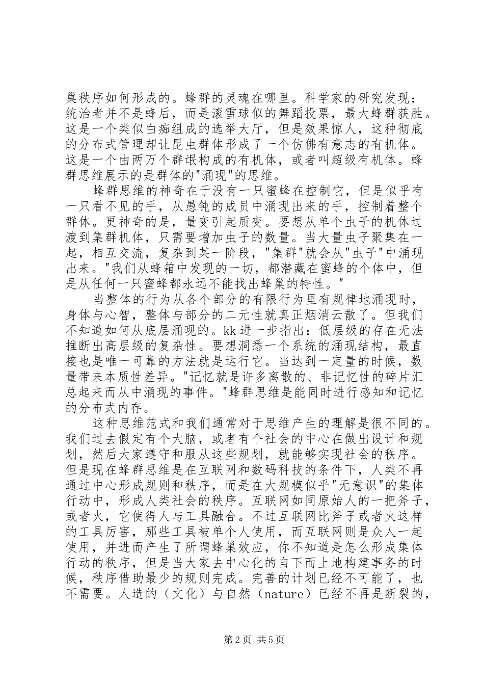 读《失控》有感_第2页