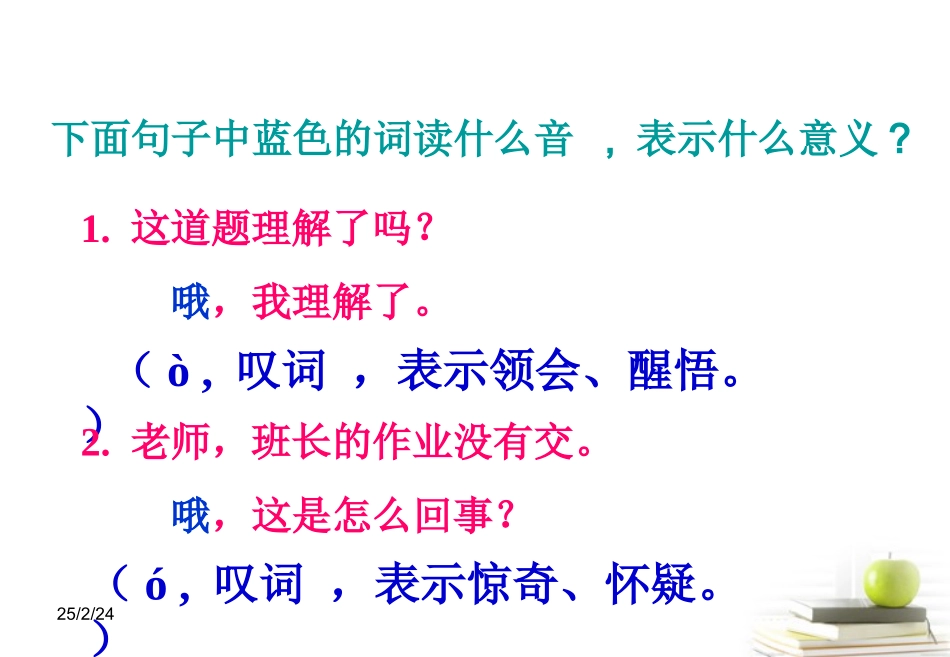 高中语文 27(哦，香雪) 1课件 粤教版选修(短篇小说欣赏) 课件_第2页