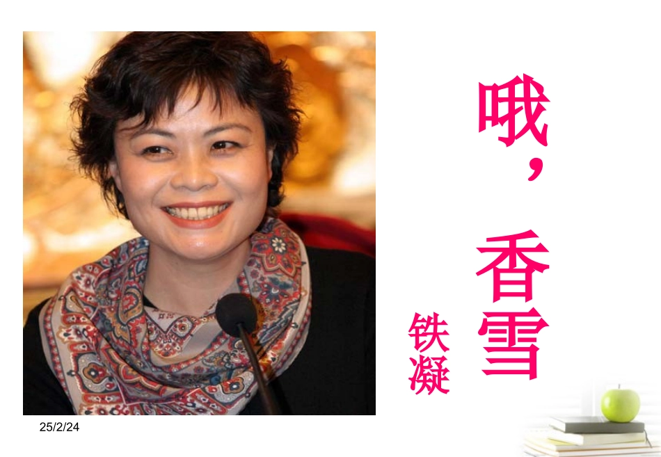 高中语文 27(哦，香雪) 1课件 粤教版选修(短篇小说欣赏) 课件_第3页