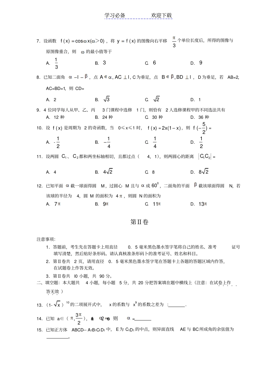 全国高考文科数学试题及答案-全国_第2页