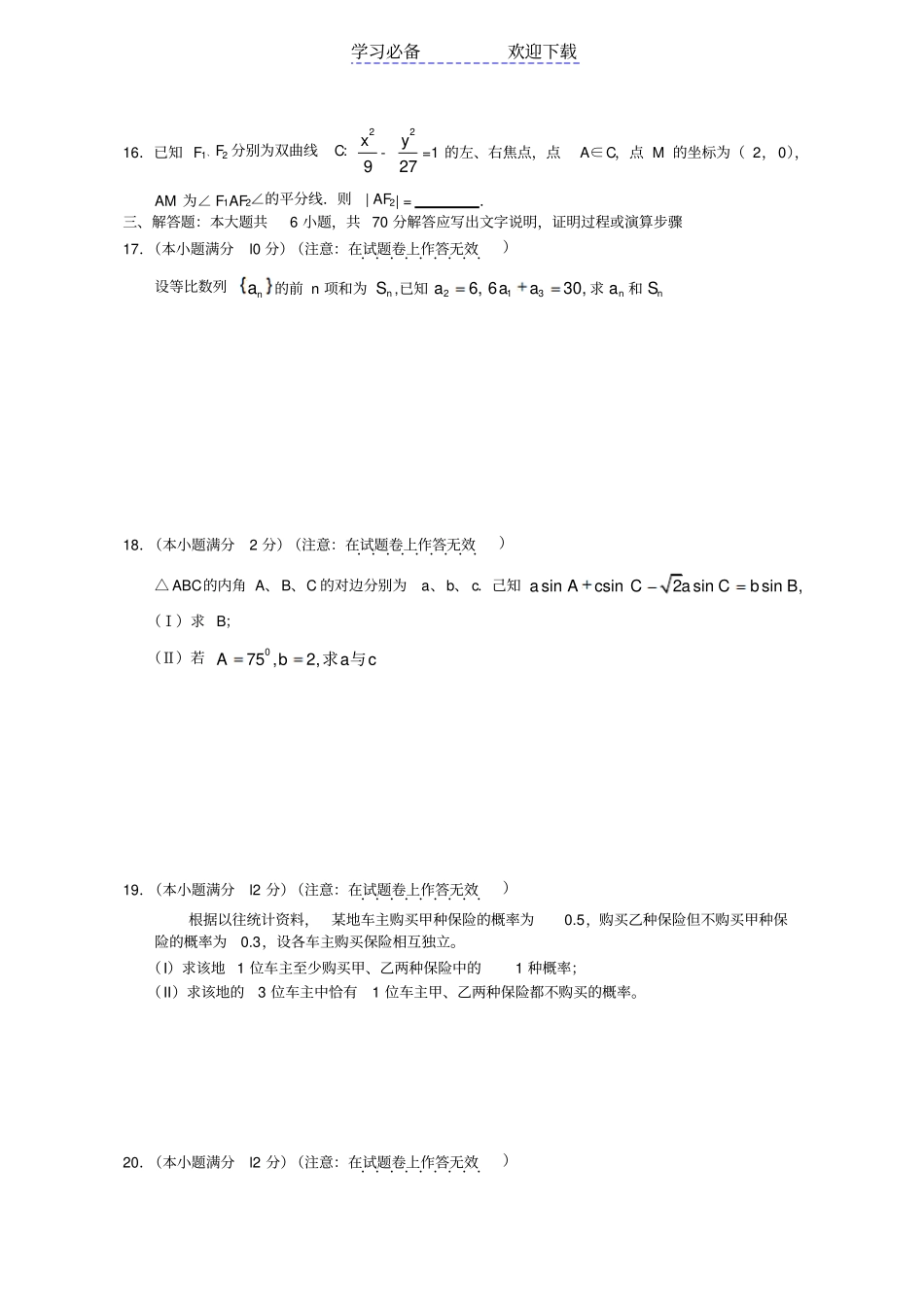 全国高考文科数学试题及答案-全国_第3页