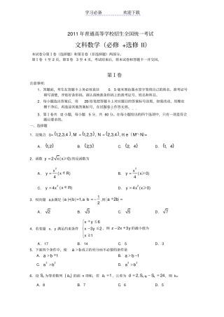 全国高考文科数学试题及答案-全国