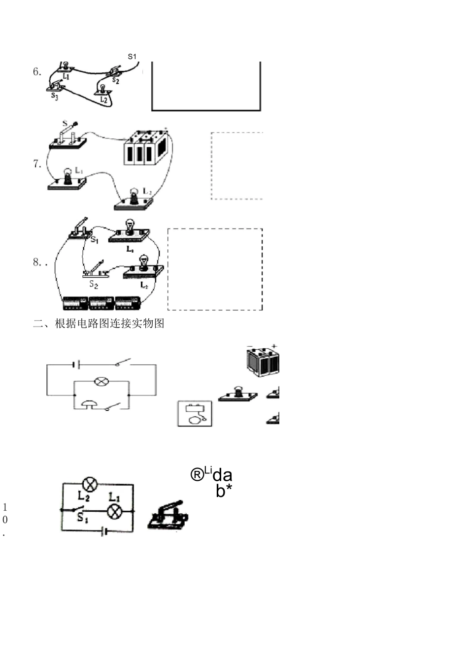 串并联电路作图题测试_第2页