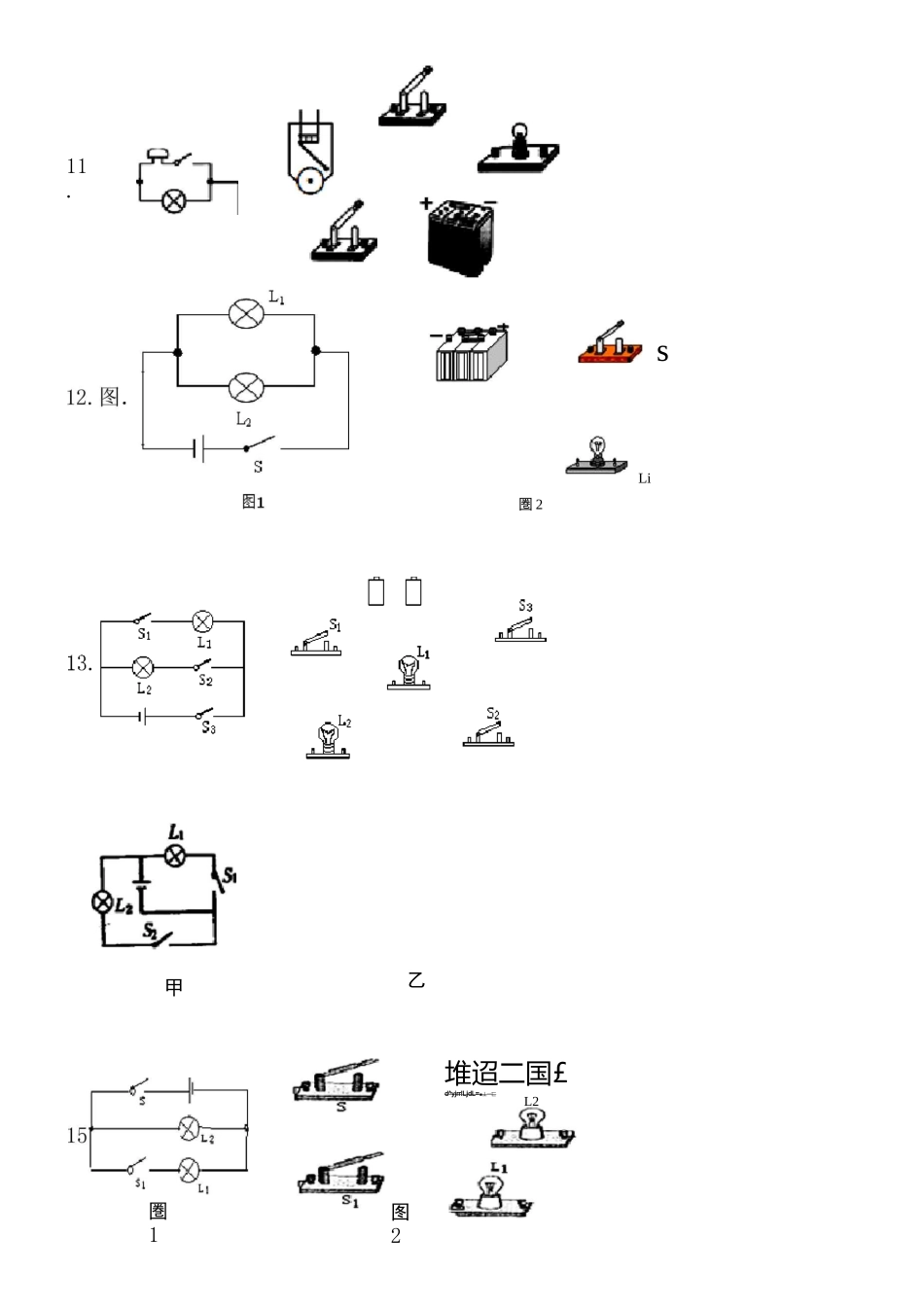 串并联电路作图题测试_第3页