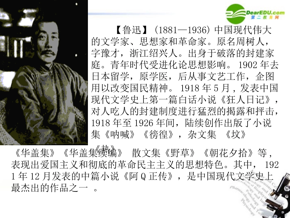 高中语文 祝福课件1 苏教版必修2 课件_第1页