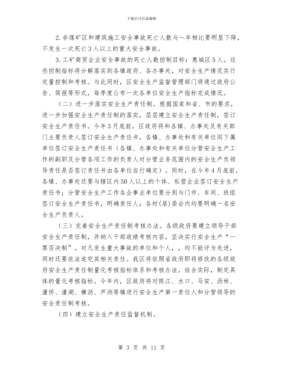 区2024年安全生产工作计划与区2024年度科技工作主要计划汇编_第3页