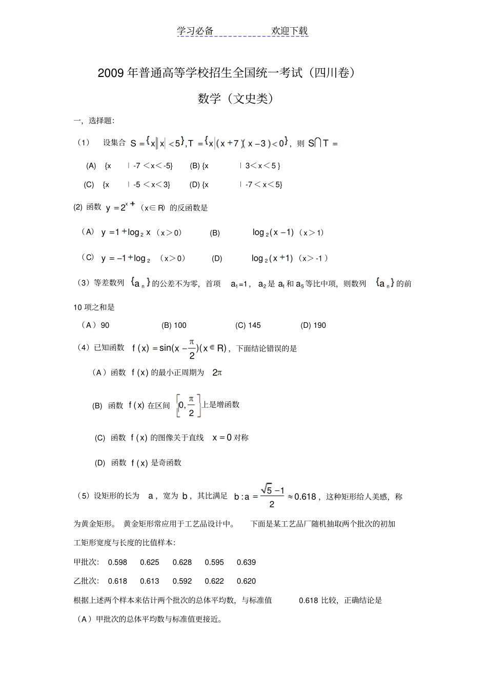 全国高考文科数学试题及答案-四川卷_第1页
