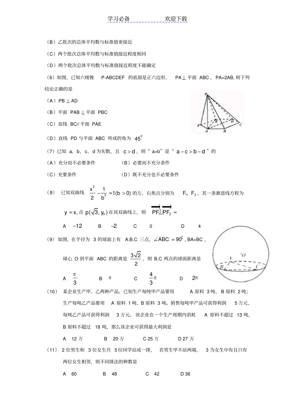 全国高考文科数学试题及答案-四川卷_第2页