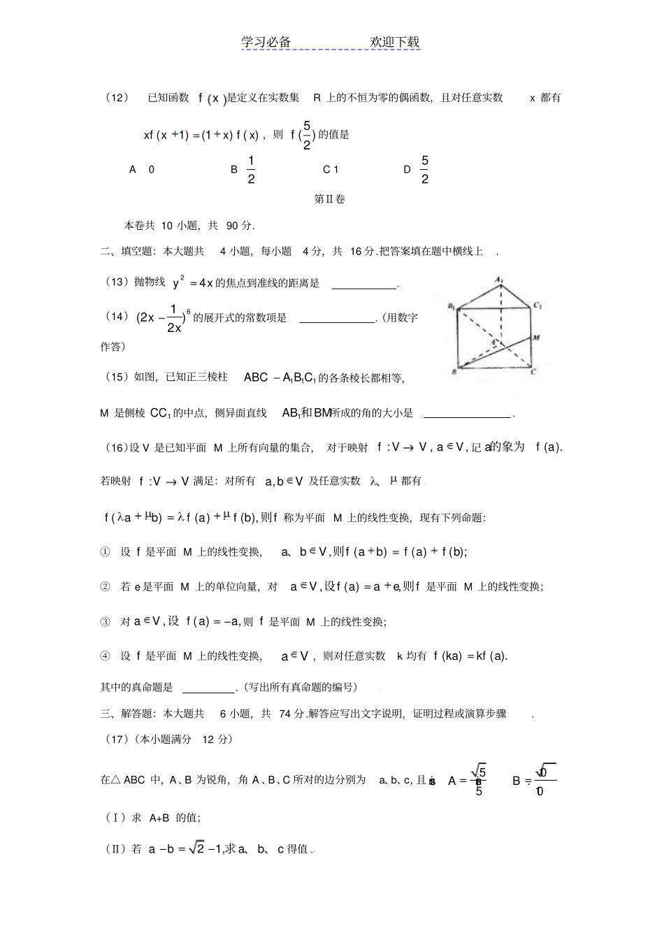 全国高考文科数学试题及答案-四川卷_第3页