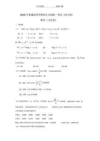全国高考文科数学试题及答案-四川卷