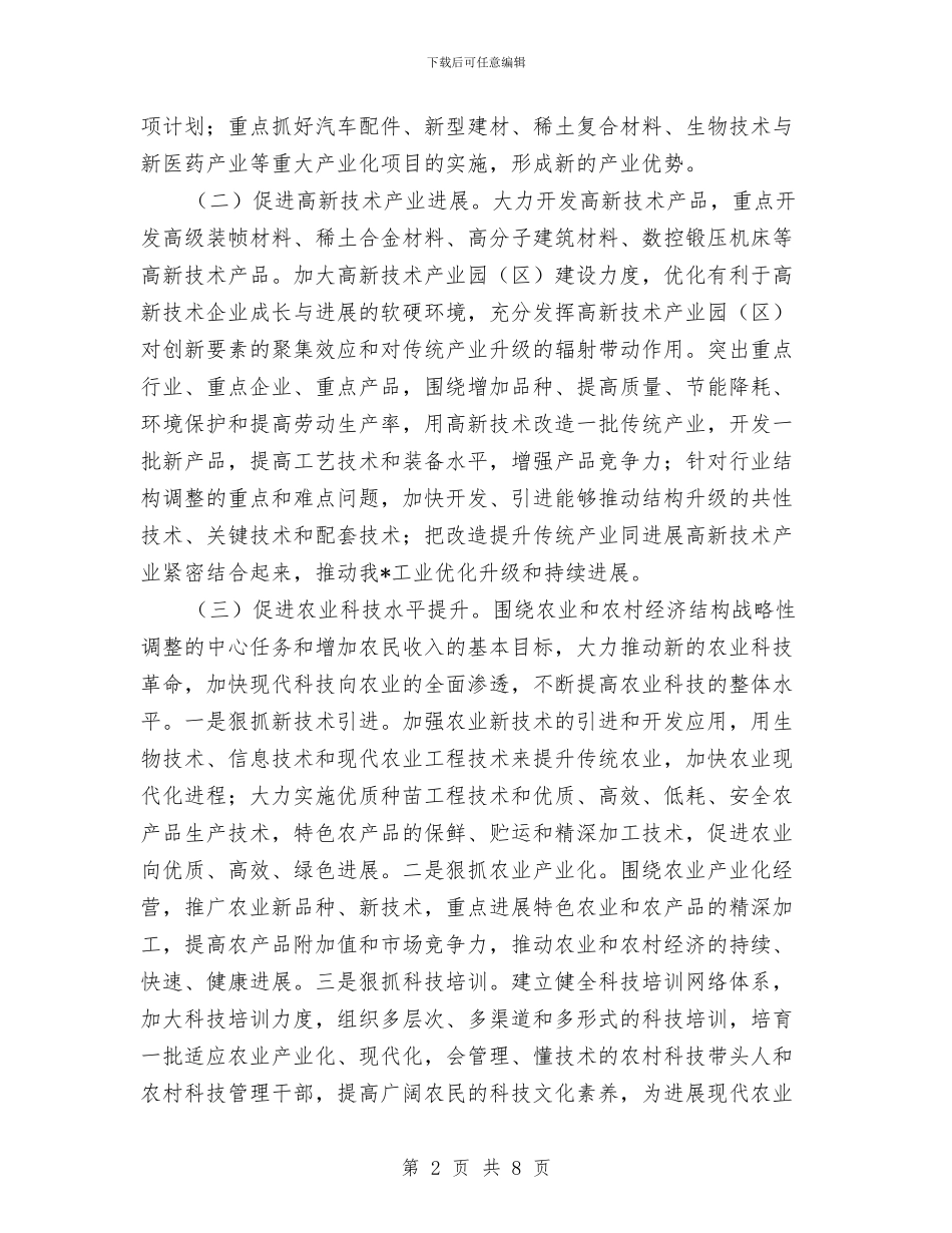 区2024年科技工作计划与区2024年计划生育优质服务工作计划汇编_第2页