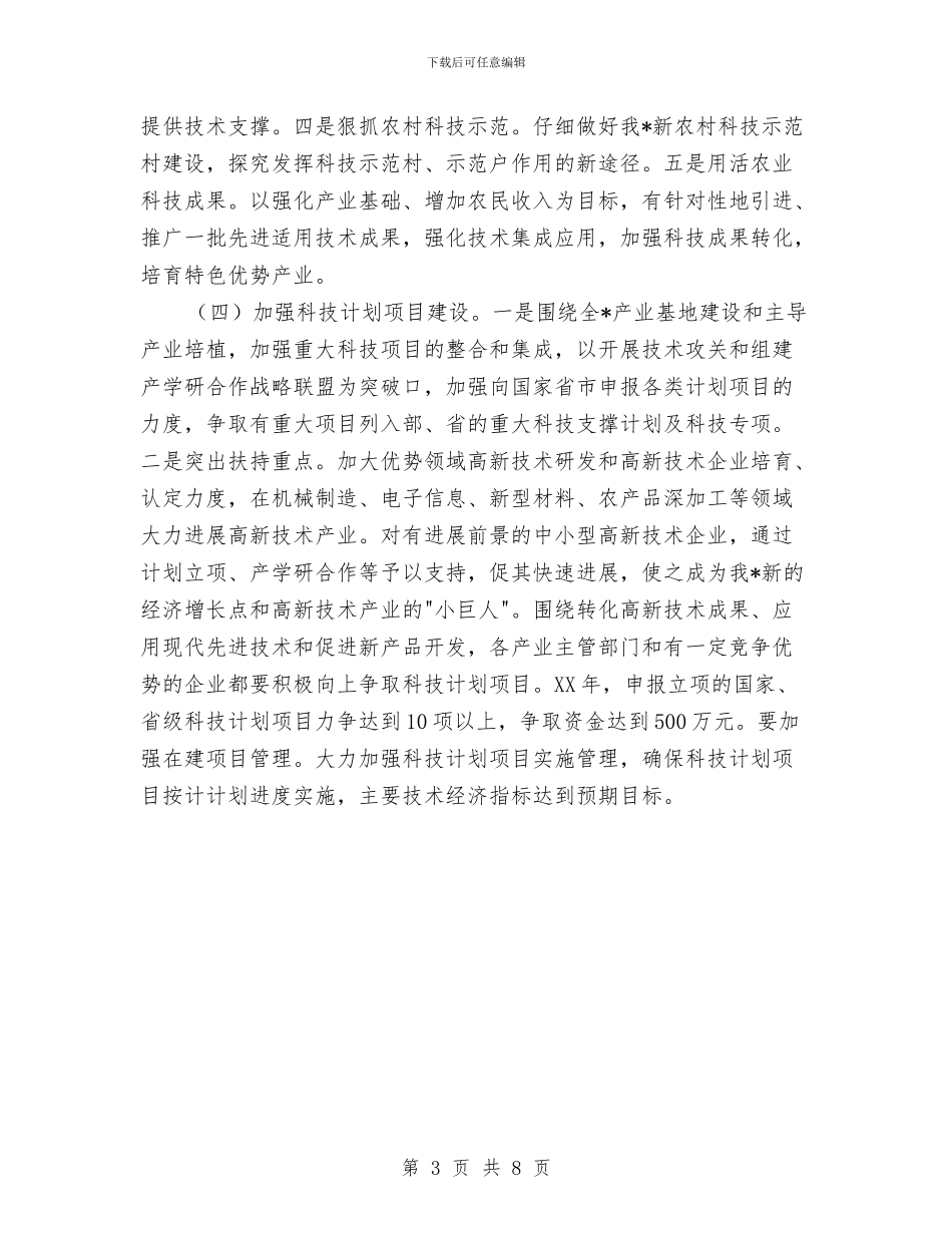 区2024年科技工作计划与区2024年计划生育优质服务工作计划汇编_第3页