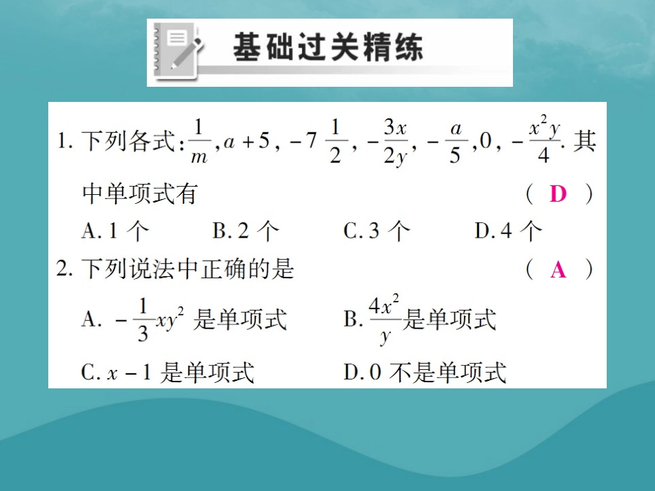 秋七年级数学上册 第二章 整式的加减 2.1 整式(第2课时)练习课件 (新版)新人教版 课件_第2页