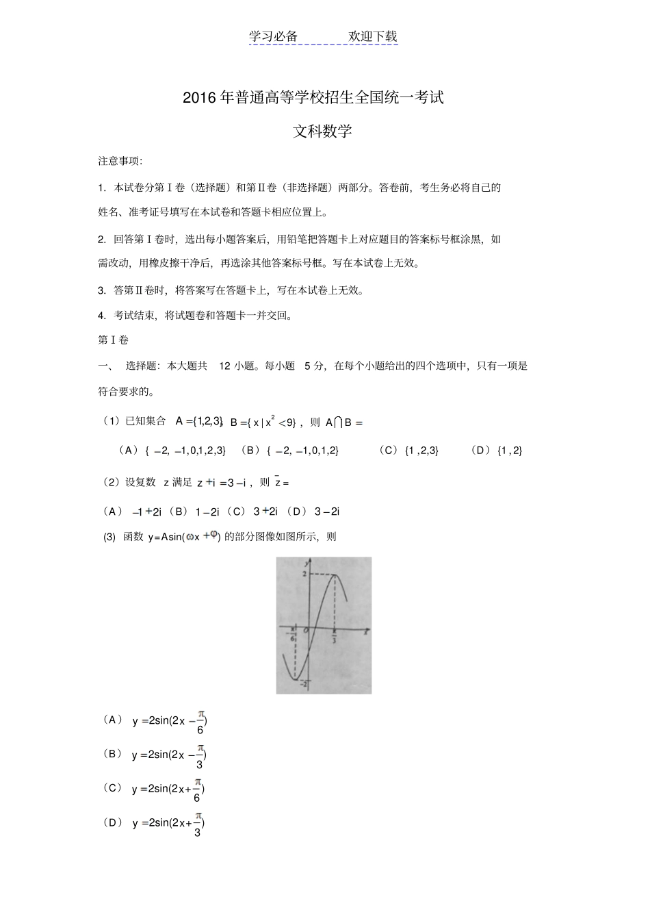 全国高考文科数学试题及答案全国卷_第1页