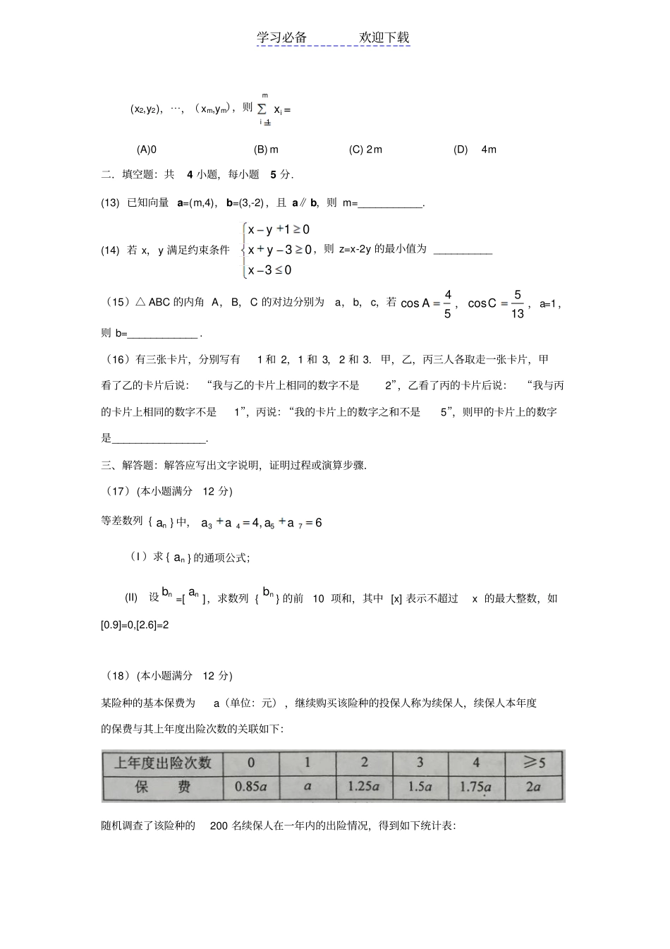 全国高考文科数学试题及答案全国卷_第3页