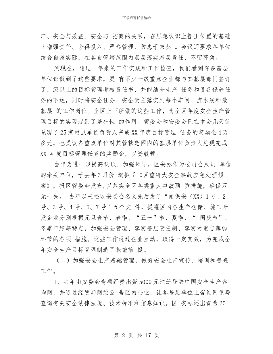 区2024年安全生产工作总结和2024年主要工作任务与区2024年安全生产工作意见汇编_第2页