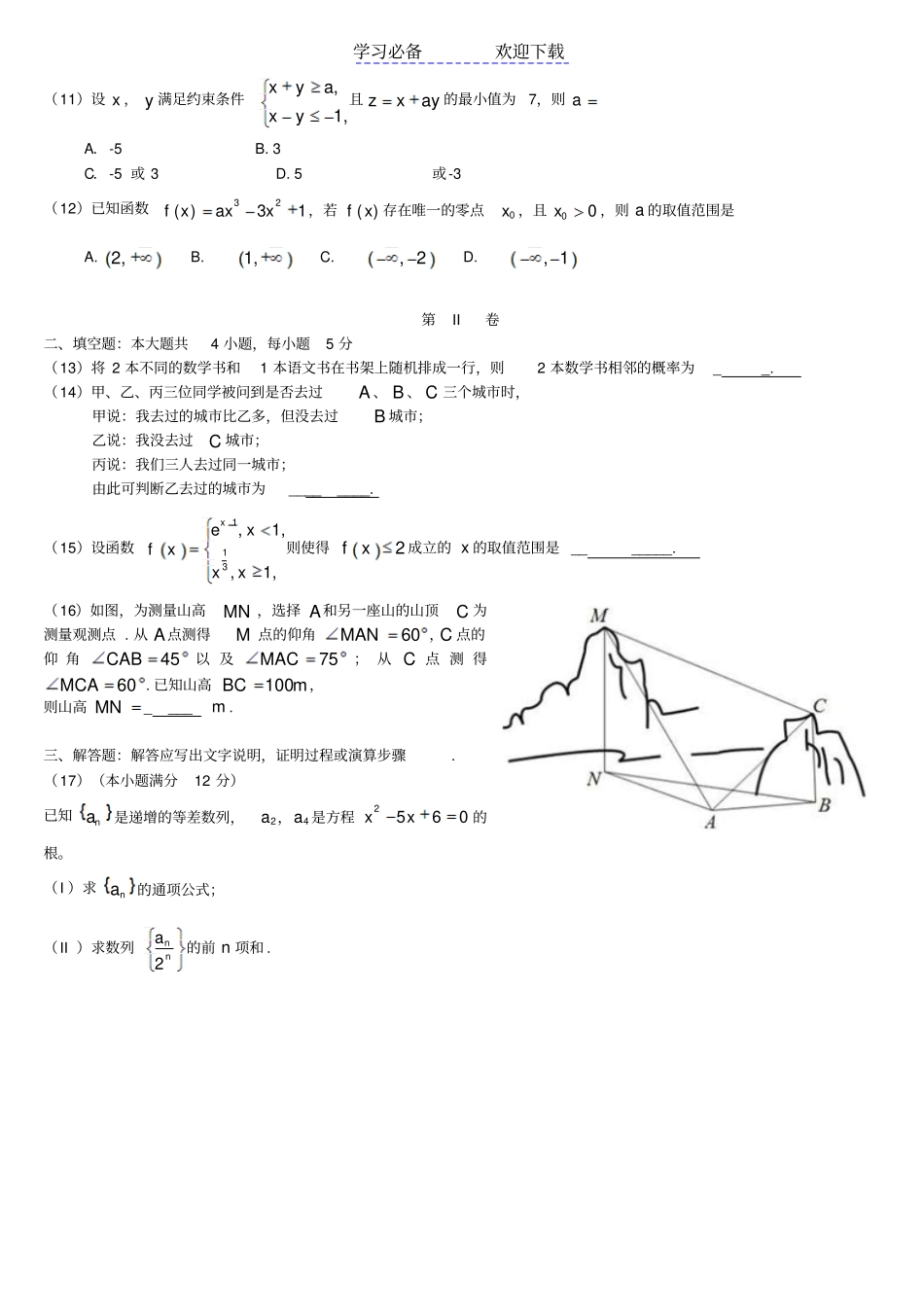 全国高考文科数学试题及答案新课标_第2页