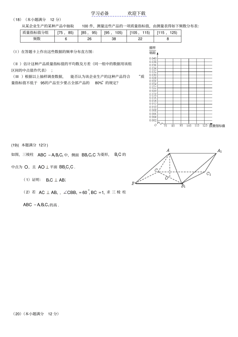 全国高考文科数学试题及答案新课标_第3页