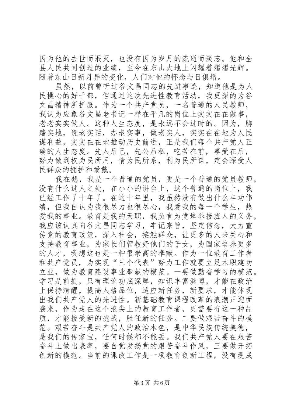 谷文昌心得体会范文_第3页