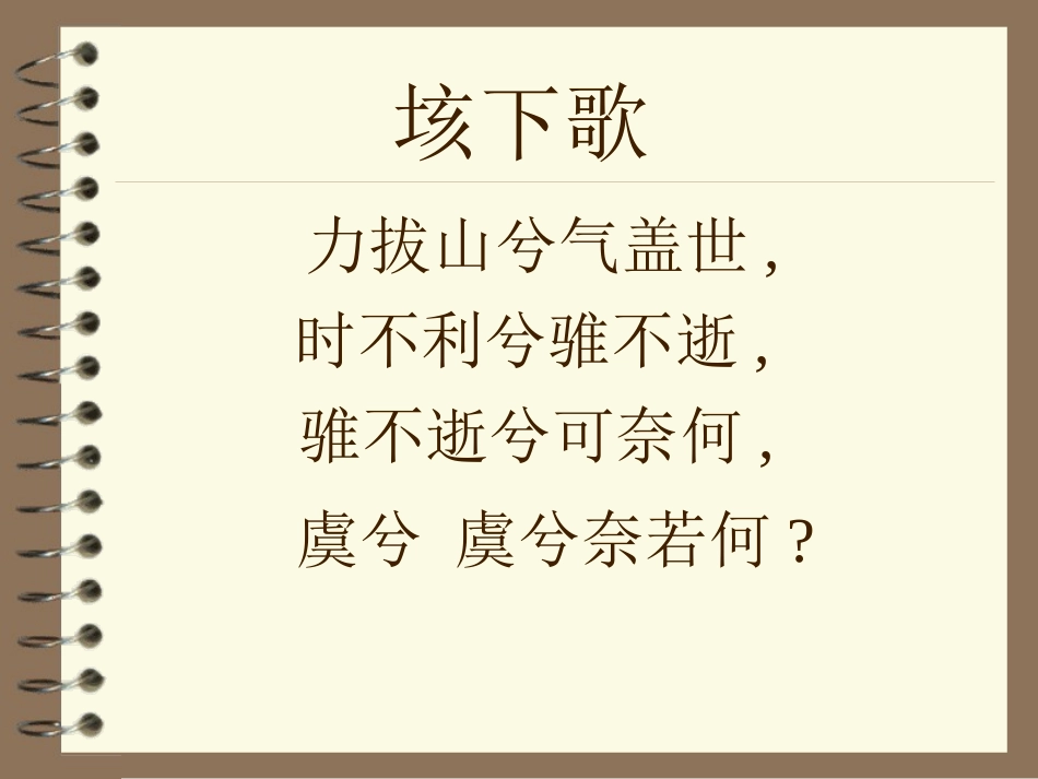 高中语文必修5鸿门宴 ppt2 课件_第1页