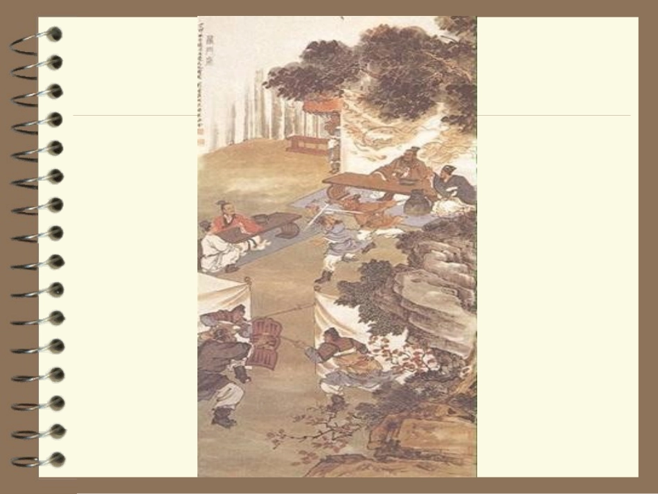 高中语文必修5鸿门宴 ppt2 课件_第3页