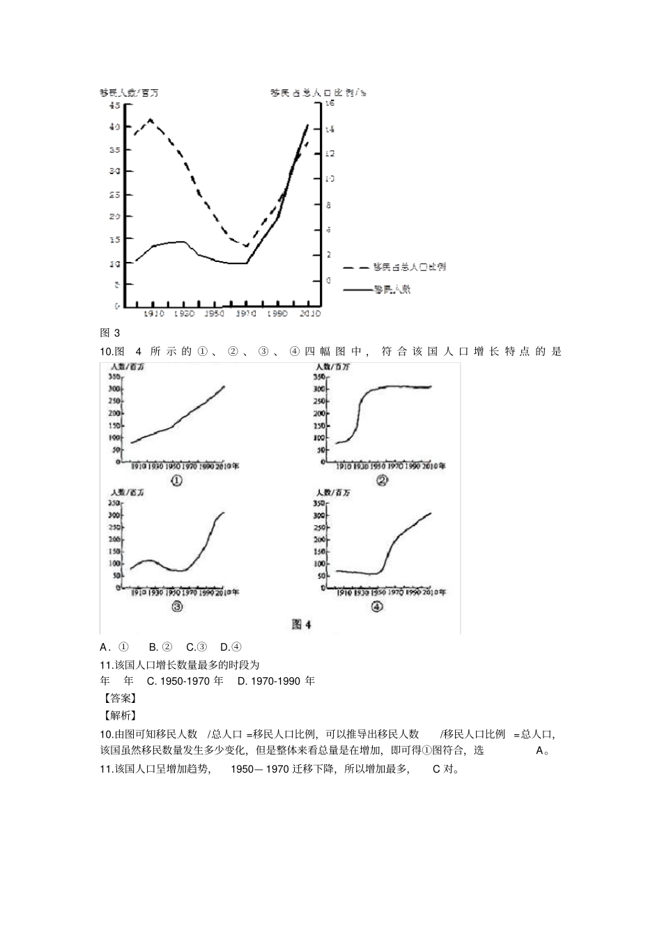 全国高考文综地理试题解析版新课标卷_第3页