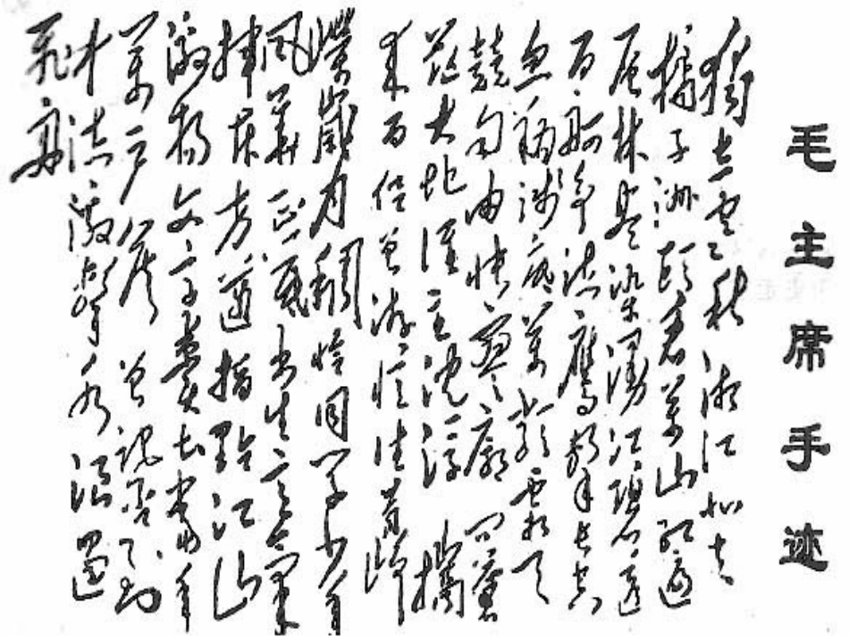 高中语文 第一单元之(沁园春_长沙)课件 新人教版必修1 课件_第1页