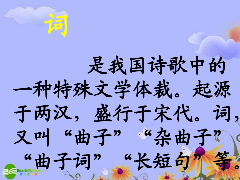 高中语文 第一单元之(沁园春_长沙)课件 新人教版必修1 课件_第2页