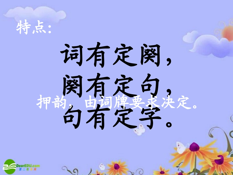 高中语文 第一单元之(沁园春_长沙)课件 新人教版必修1 课件_第3页